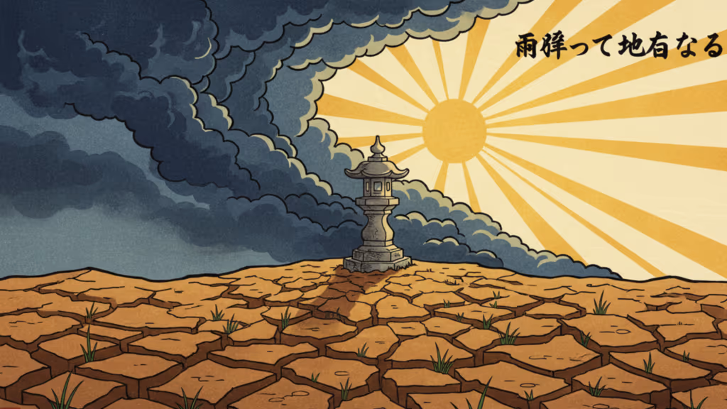 Provérbio japonês: “Depois da chuva, a terra endurece.”